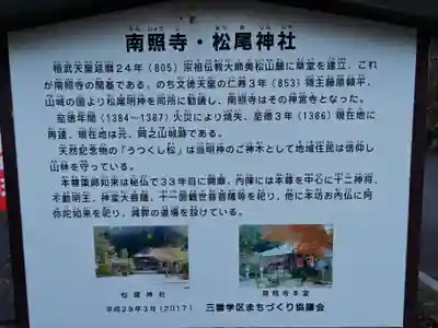 南照寺(滋賀県)