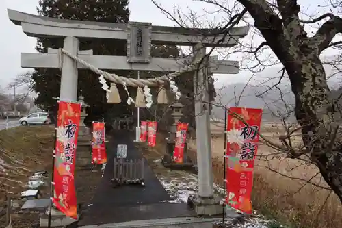 高司神社〜むすびの神の鎮まる社〜の鳥居