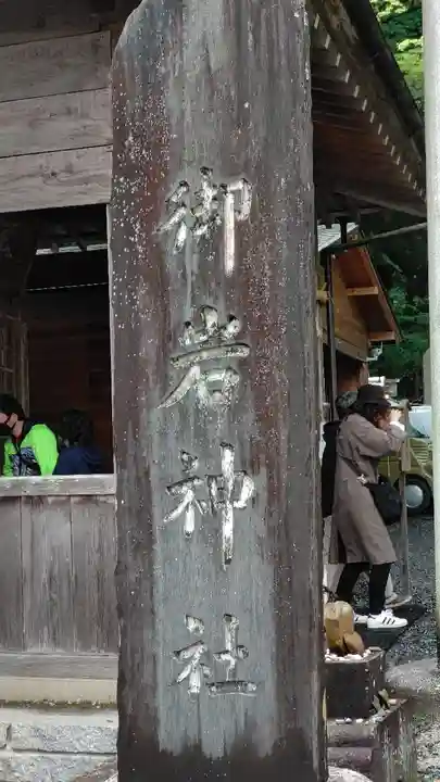 御岩神社のその他建物