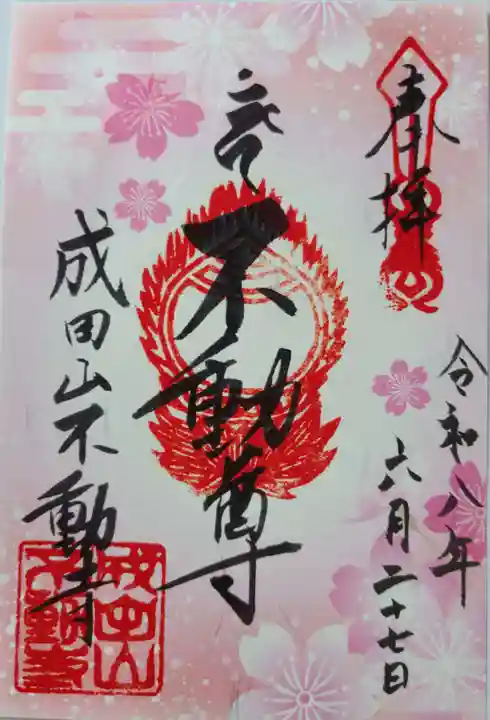 成田山不動寺(福岡県)