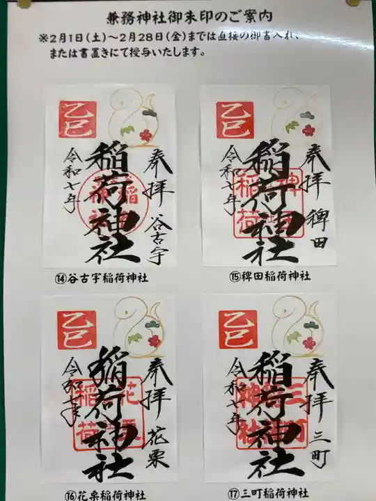 草加神社の御朱印