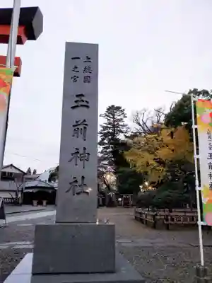 玉前神社のその他建物