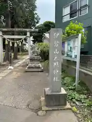 天照神社(千葉県)