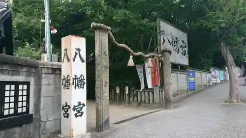 六甲八幡神社の鳥居