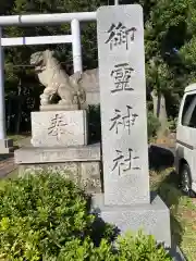 御霊神社(神奈川県)