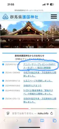 群馬県護国神社(群馬県)