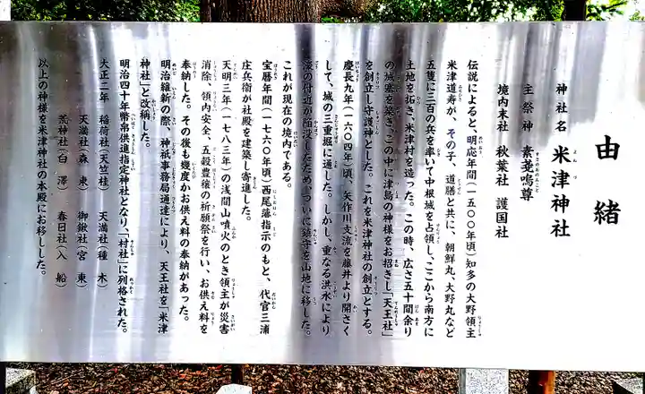 米津神社(米津町)の歴史
