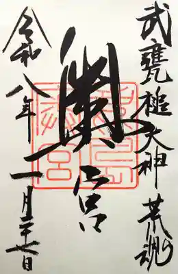 鹿島神宮(茨城県)