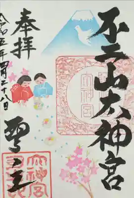 不二阿祖山太神宮　御朱印帳 不二阿祖山太神宮御朱印帳