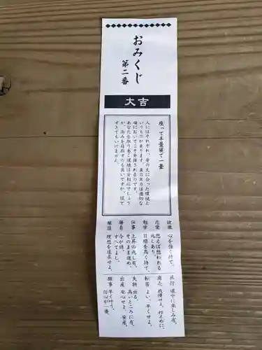 大宮・大原神社のおみくじ