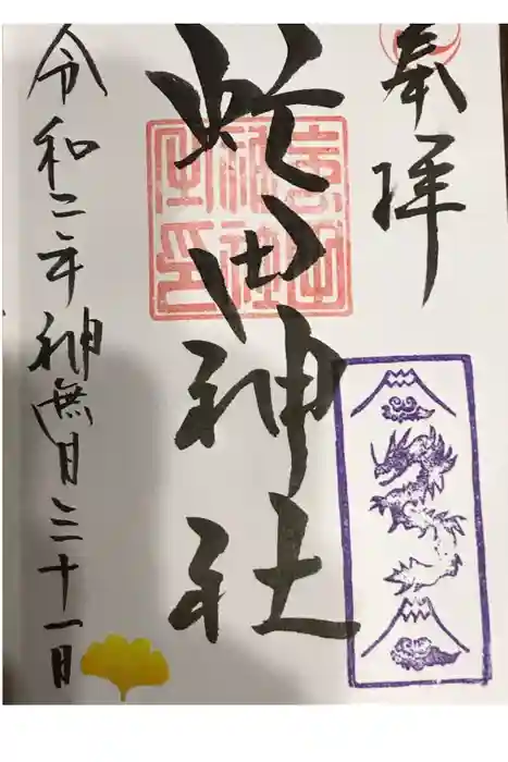 虻田神社の御朱印