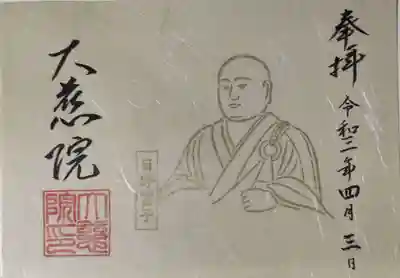 宝鏡寺の御朱印