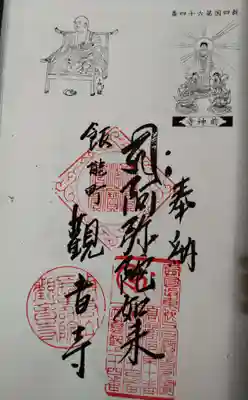 奥多摩八十八箇所札所専用御朱印