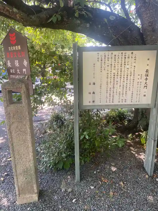 長保寺(和歌山県)