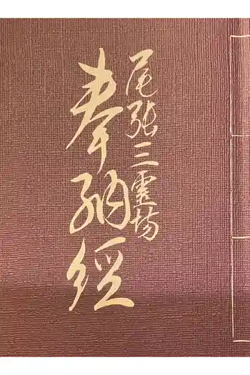 地泉院の御朱印帳