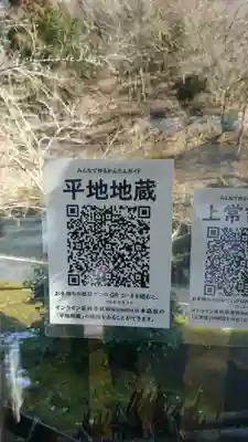 平地地蔵(京都府)