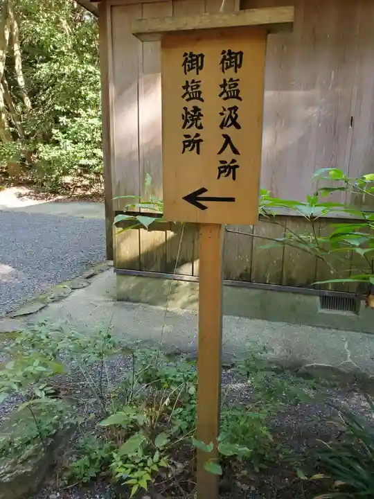 御塩殿神社(皇大神宮所管社)のその他建物