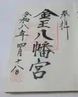 金王八幡宮(東京都)