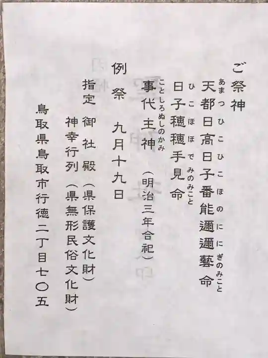 聖神社(鳥取県)