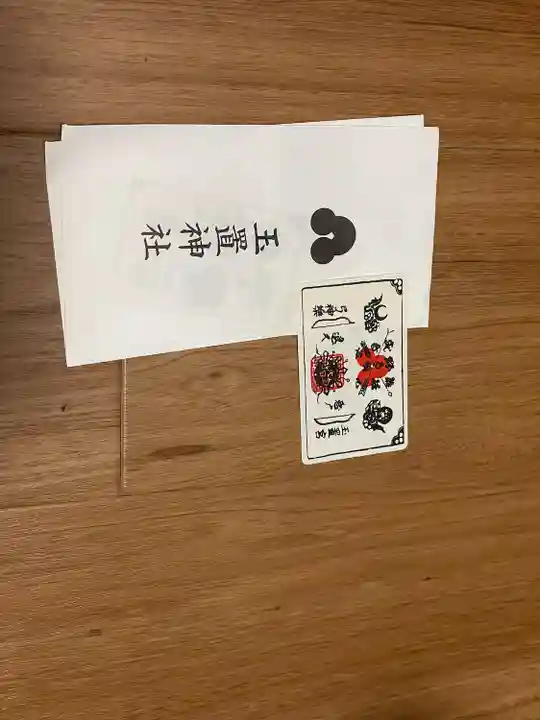 玉置神社(奈良県)