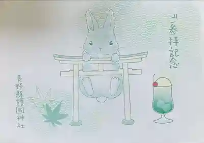 長野縣護國神社(長野県)