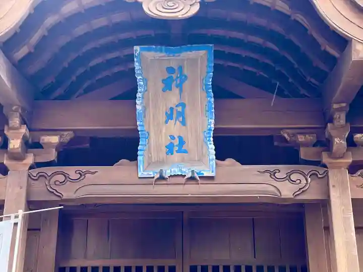 神明社(三重県)