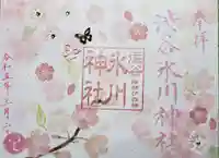 渋谷氷川神社の御朱印