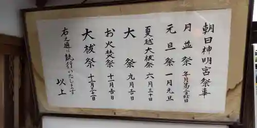 朝日神明宮(京都府)