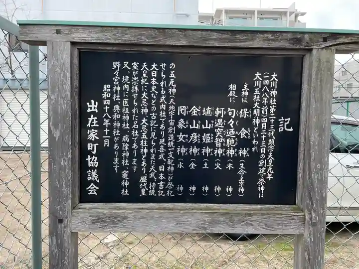大川神社の歴史
