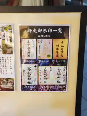 上野総社神社(群馬県)