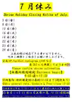 くまくま神社(導きの社 熊野町熊野神社)(東京都)