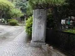 寳塔院の建物その他