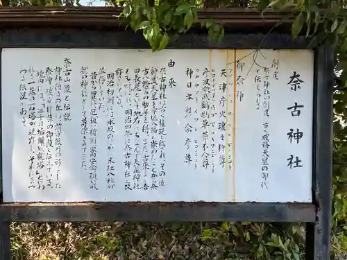 奈古神社の歴史