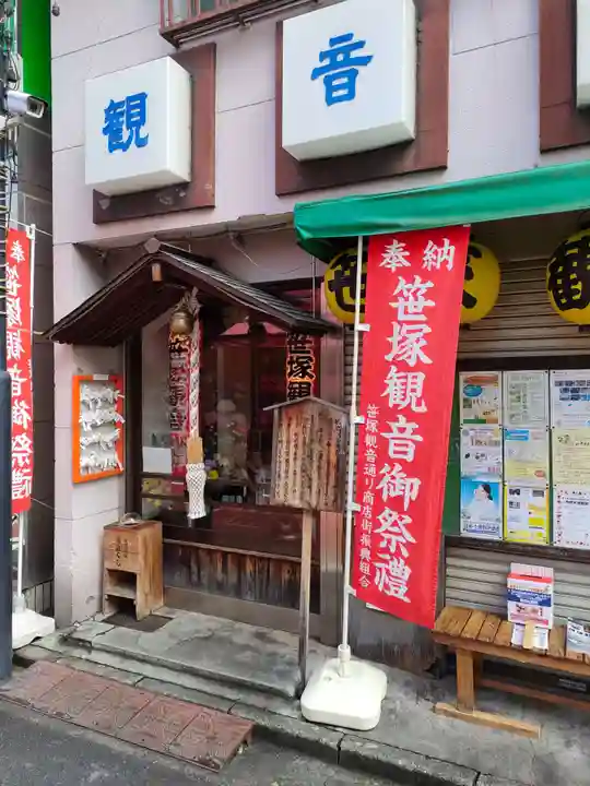 笹塚観音(東京都)