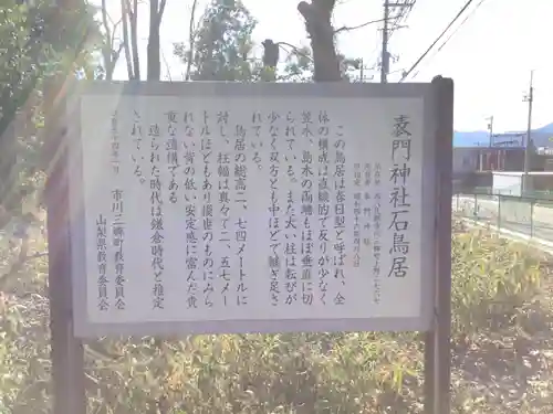 表門神社(山梨県)