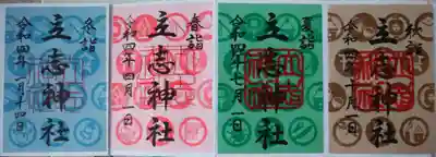 これで季節の御朱印がそろいました✨
冬(青)~春(桃)~夏(緑)~秋(茶)
季節を感じる絵柄も楽しい♪