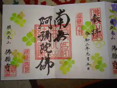 御朱印＜クローバー柄＞