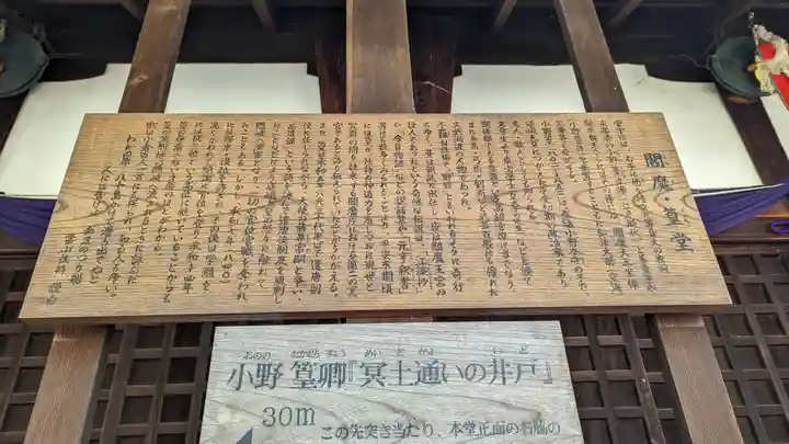 六道珍皇寺(京都府)