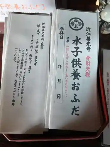 新善光寺(滋賀県)