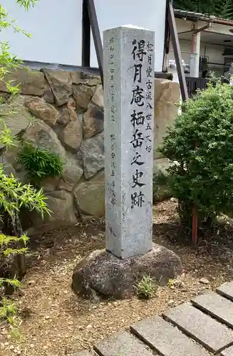 永昌寺のその他建物