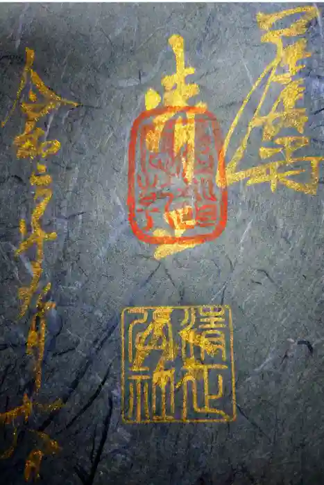 豊國神社の御朱印