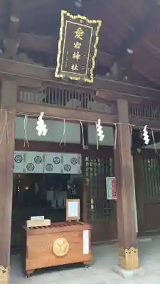 愛宕神社の本殿・本堂