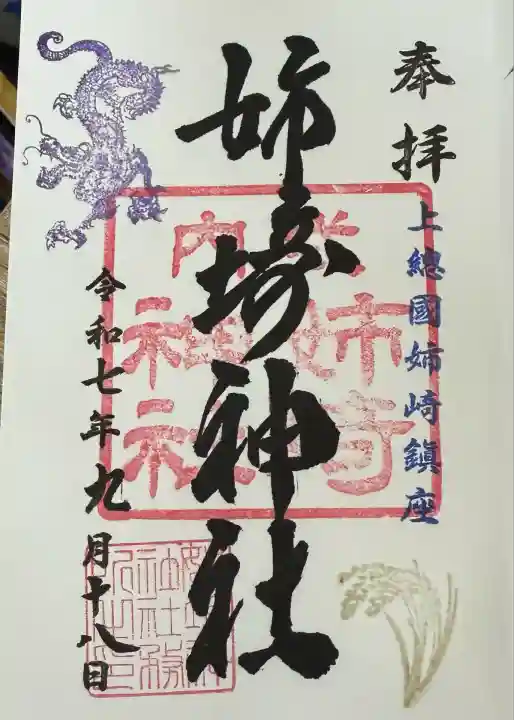 姉埼神社(千葉県)