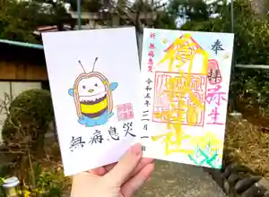 横浜御嶽神社の授与品その他 2023年03月01日(水)〜(2023年02月28日(火) 10時57分08秒投稿)