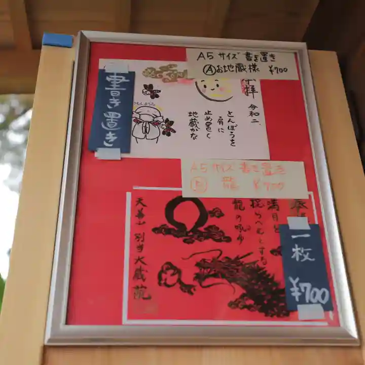 大蔵院の御朱印