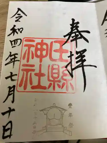 田縣神社の御朱印