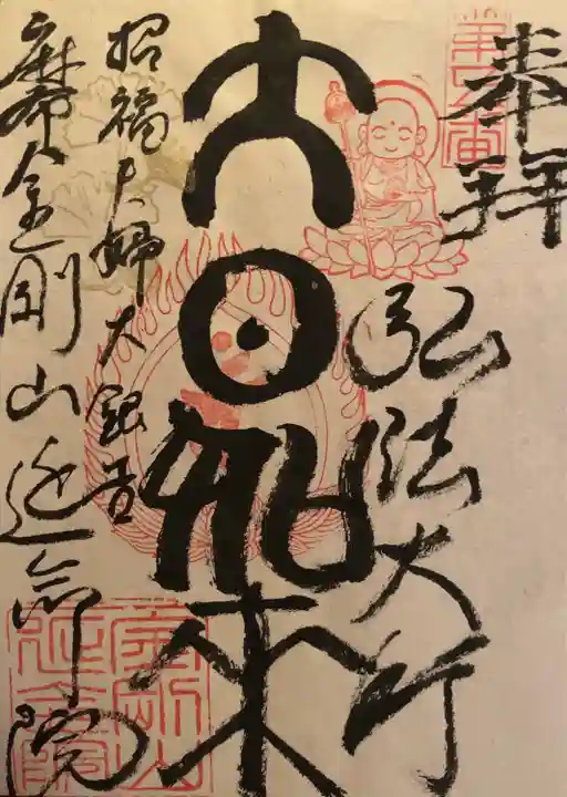 延命院(東京都)