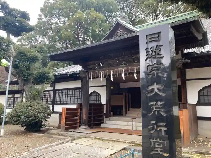 法華経寺(千葉県)