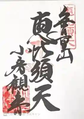 おふさ観音（観音寺）(奈良県)