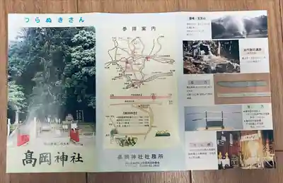 高岡神社(岡山県)